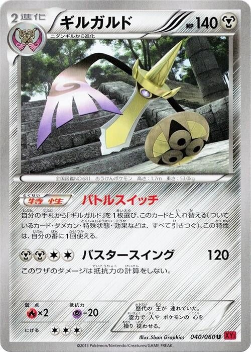 Aegislash (040/060) (XY-By: Collection Y) Pokemon Japan