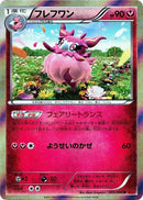 Aromatisse (045/060) (XY-By: Collection Y) Pokemon Japan