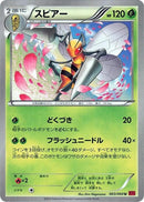 Beedrill (003/060) (XY-By: Collection Y) Pokemon Japan