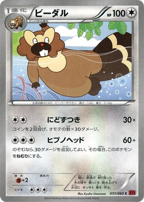 Bibarel (051/060) (XY-By: Collection Y) Pokemon Japan