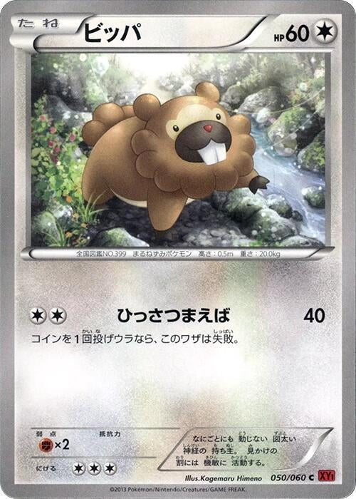 Bidoof (050/060) (XY-By: Collection Y) Pokemon Japan