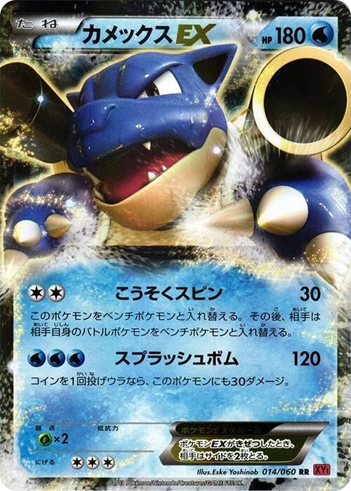 Blastoise EX (014/060) (XY-By: Collection Y) Pokemon Japan