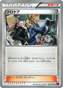 Cassius (058/060) (XY-By: Collection Y) Pokemon Japan