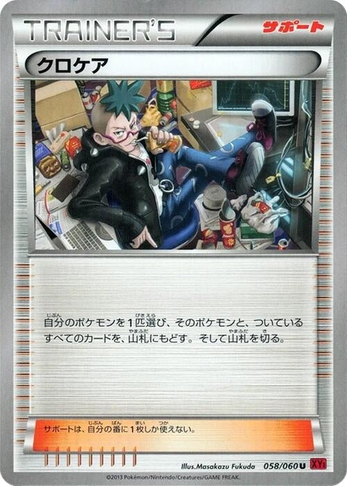 Cassius (058/060) (XY-By: Collection Y) Pokemon Japan