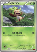 Chespin (007/060) (XY-By: Collection Y) Pokemon Japan