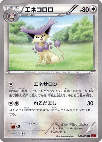 Delcatty (049/060) (XY-By: Collection Y) Pokemon Japan