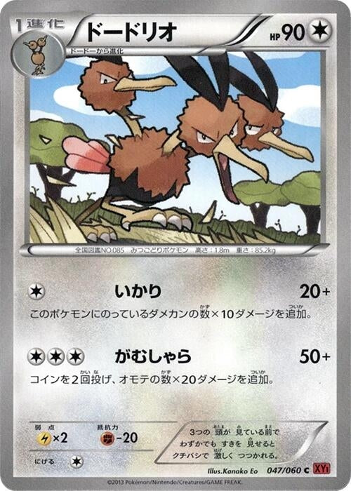 Dodrio (047/060) (XY-By: Collection Y) Pokemon Japan