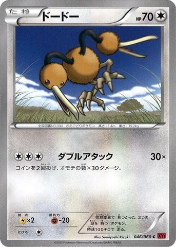 Doduo (046/060) (XY-By: Collection Y)