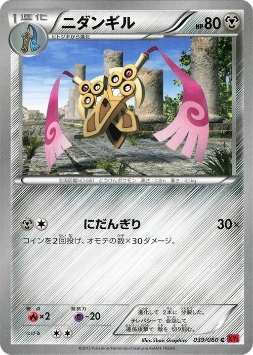Doublade (039/060) (XY-By: Collection Y) Pokemon Japan