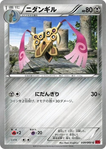 Doublade (039/060) (XY-By: Collection Y) Pokemon Japan