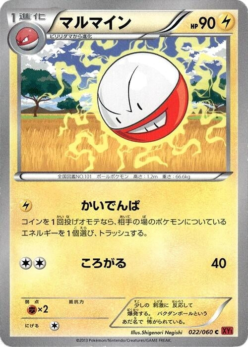 Electrode (022/060) (XY-By: Collection Y) Pokemon Japan