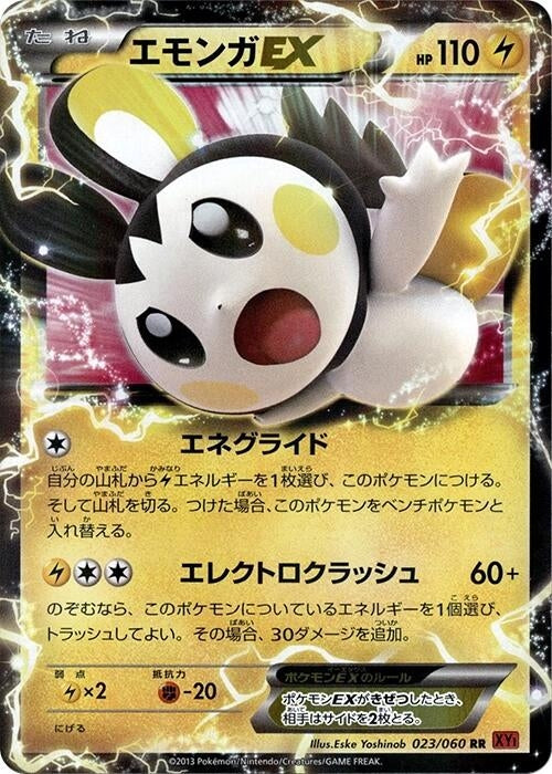 Emolga EX (023/060) (XY-By: Collection Y) Pokemon Japan