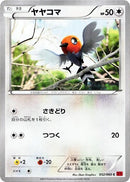 Fletchling (052/060) (XY-By: Collection Y) Pokemon Japan