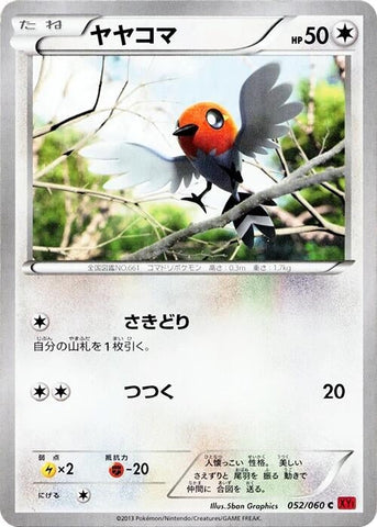 Fletchling (052/060) (XY-By: Collection Y) Pokemon Japan