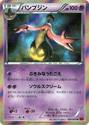 Gourgeist (028/060) (XY-By: Collection Y) Pokemon Japan
