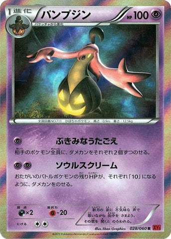 Gourgeist (028/060) (XY-By: Collection Y) Pokemon Japan