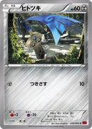 Honedge (038/060) (XY-By: Collection Y) Pokemon Japan