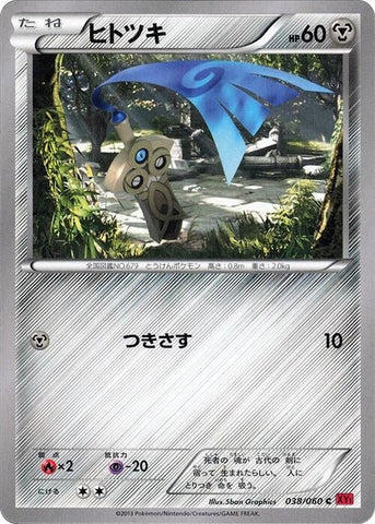 Honedge (038/060) (XY-By: Collection Y) Pokemon Japan