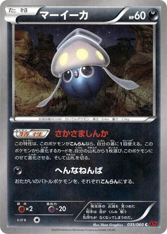 Inkay (035/060) (XY-By: Collection Y) Pokemon Japan