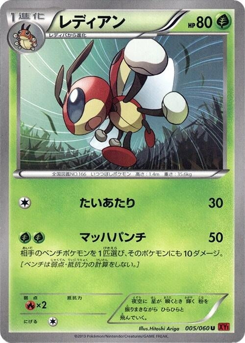 Ledian (005/060) (XY-By: Collection Y) Pokemon Japan