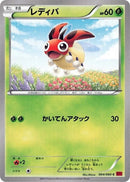 Ledyba (004/060) (XY-By: Collection Y) Pokemon Japan