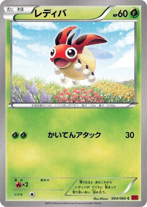 Ledyba (004/060) (XY-By: Collection Y) Pokemon Japan