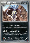 Malamar (036/060) (XY-By: Collection Y) Pokemon Japan