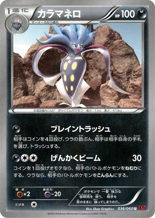 Malamar (036/060) (XY-By: Collection Y) Pokemon Japan