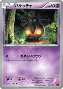 Pumpkaboo (027/060) (XY-By: Collection Y) Pokemon Japan