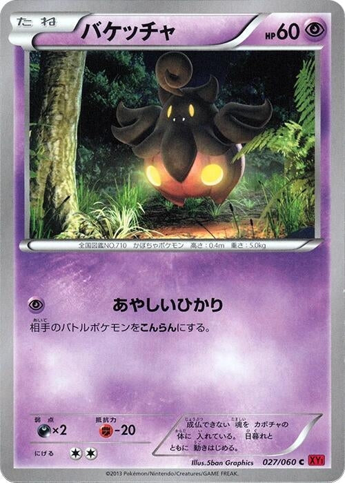 Pumpkaboo (027/060) (XY-By: Collection Y) Pokemon Japan