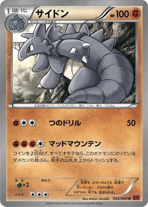 Rhydon (032/060) (XY-By: Collection Y) Pokemon Japan