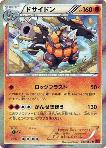 Rhyperior (033/060) (XY-By: Collection Y) Pokemon Japan