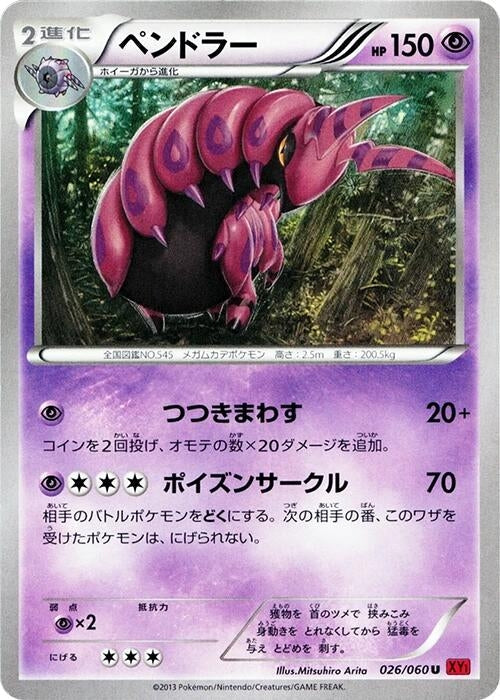 Scolipede (026/060) (XY-By: Collection Y) Pokemon Japan