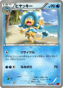 Simipour (020/060) (XY-By: Collection Y) Pokemon Japan