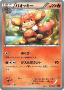 Simisear (011/060) (XY-By: Collection Y) Pokemon Japan