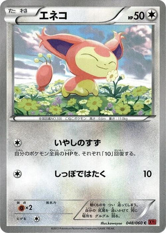 Skitty (048/060) (XY-By: Collection Y) Pokemon Japan