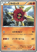 Solrock (034/060) (XY-By: Collection Y) Pokemon Japan