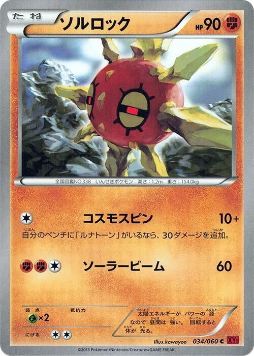 Solrock (034/060) (XY-By: Collection Y) Pokemon Japan