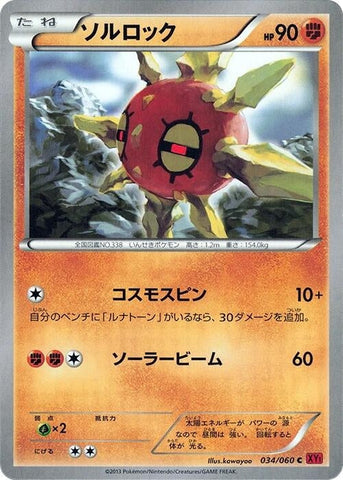 Solrock (034/060) (XY-By: Collection Y) Pokemon Japan