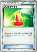 Super Potion (054/060) (XY-By: Collection Y) Pokemon Japan