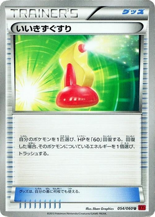 Super Potion (054/060) (XY-By: Collection Y) Pokemon Japan