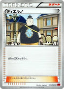 Tierno (059/060) (XY-By: Collection Y) Pokemon Japan