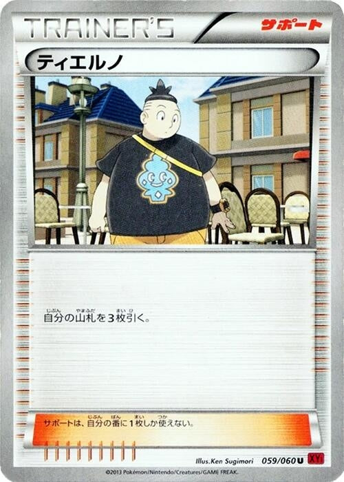 Tierno (059/060) (XY-By: Collection Y) Pokemon Japan