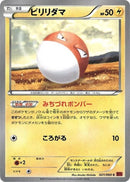 Voltorb (021/060) (XY-By: Collection Y) Pokemon Japan