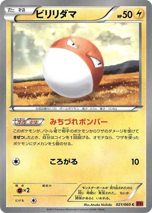Voltorb (021/060) (XY-By: Collection Y) Pokemon Japan