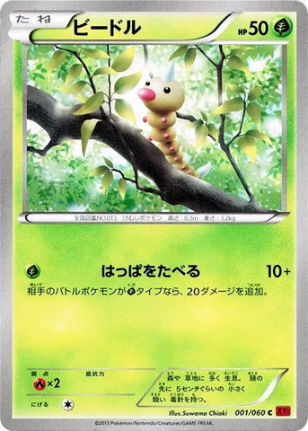 Weedle (001/060) (XY-By: Collection Y) Pokemon Japan