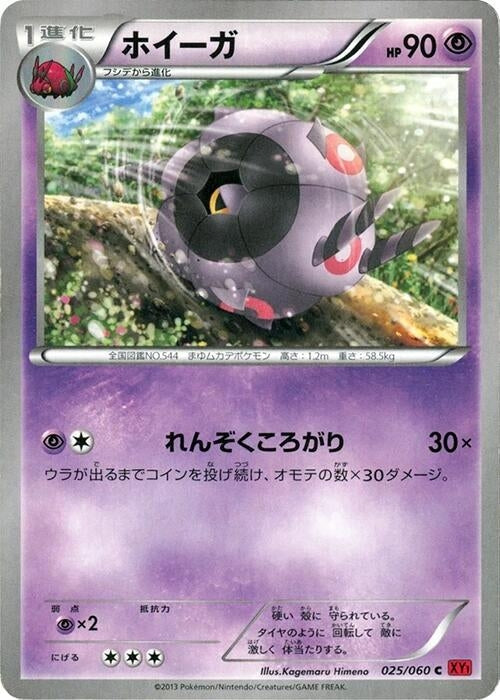 Whirlipede (025/060) (XY-By: Collection Y) Pokemon Japan