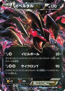 Yveltal EX (037/060) (XY-By: Collection Y) Pokemon Japan