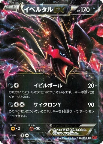 Yveltal EX (037/060) (XY-By: Collection Y) Pokemon Japan