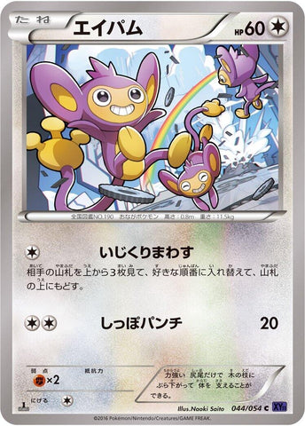 Image for Aipom (044/054) (XY11-Bb: Fever-Burst Fighter) - Pokemon Japan